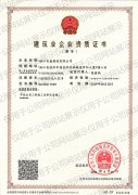 建筑业企业资质证书